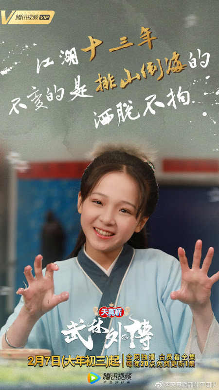 My Own Swordsman Kid's Edition China Web Drama